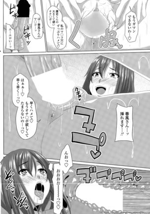 ほぉーすローテーション Ch. 1-2 Page #12