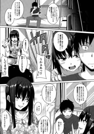 ほぉーすローテーション Ch. 1-2 Page #24