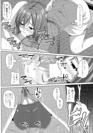 ほぉーすローテーション Ch. 1-2 Page #6