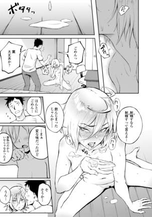 Machigatte Koi Page #20