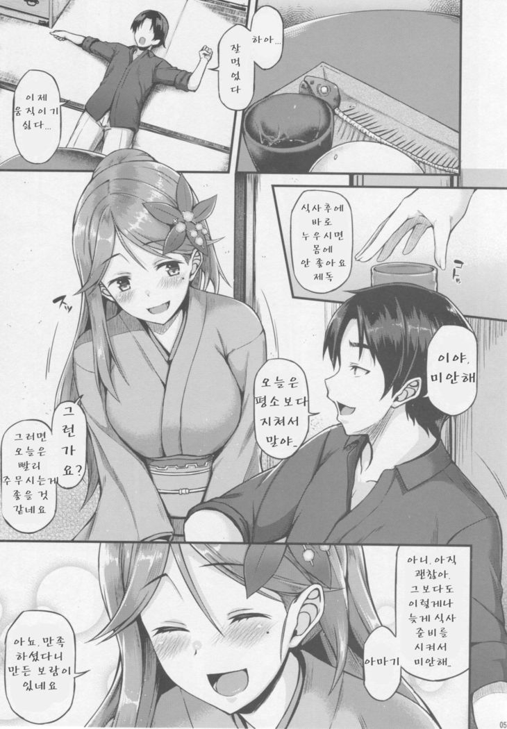 Amagi to Ichaicha Shitai!!