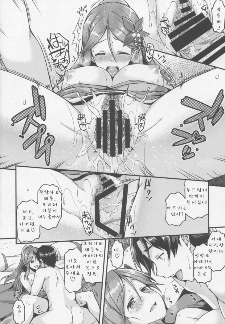 Amagi to Ichaicha Shitai!!