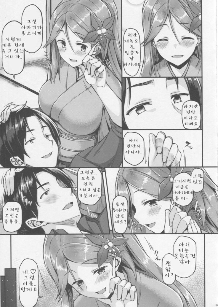Amagi to Ichaicha Shitai!!