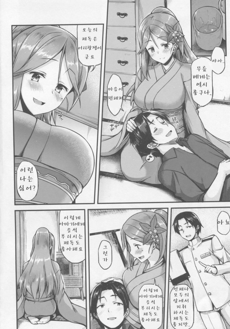 Amagi to Ichaicha Shitai!!