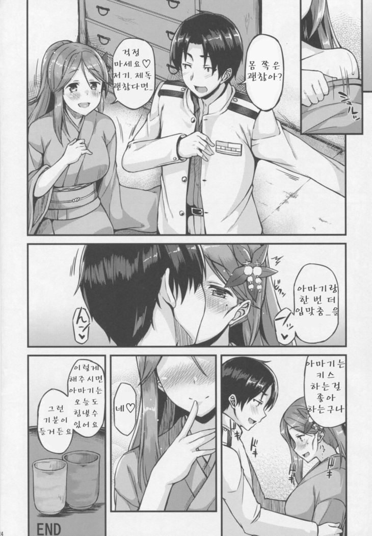 Amagi to Ichaicha Shitai!!