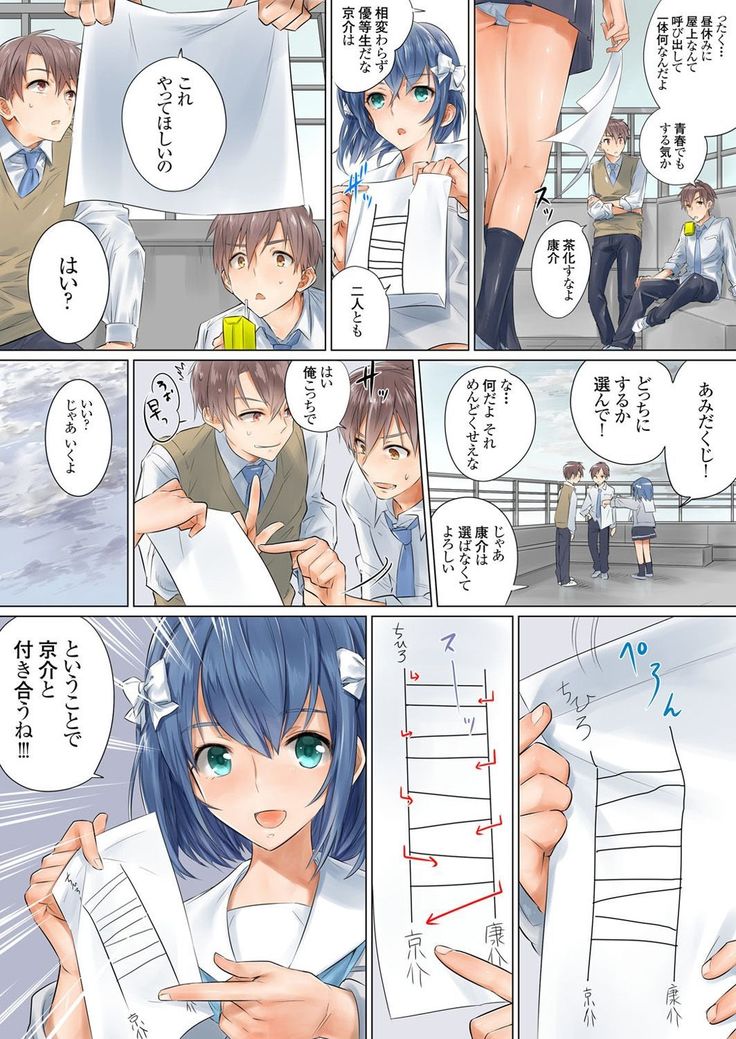 Netorare Kanojo -Kareshi  o Mae ni Futago  to Kyoushitsu Ecchi- Vol.01