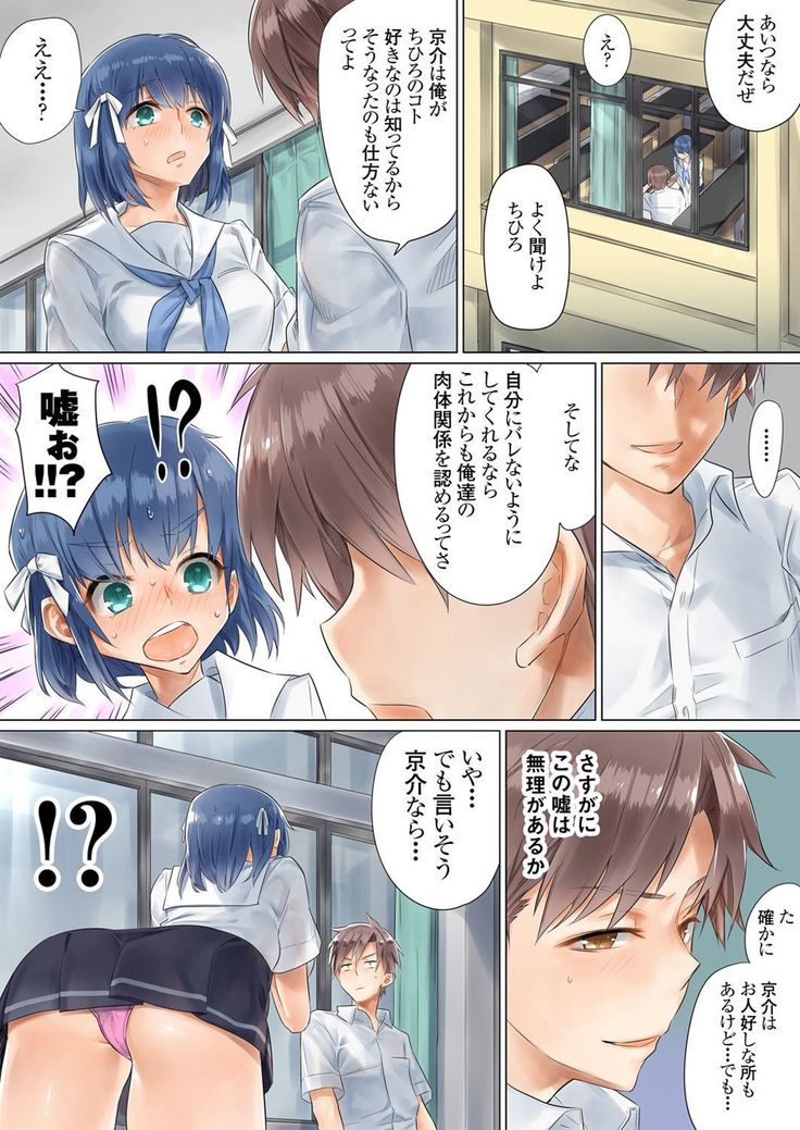 Netorare Kanojo -Kareshi  o Mae ni Futago  to Kyoushitsu Ecchi- Vol.01