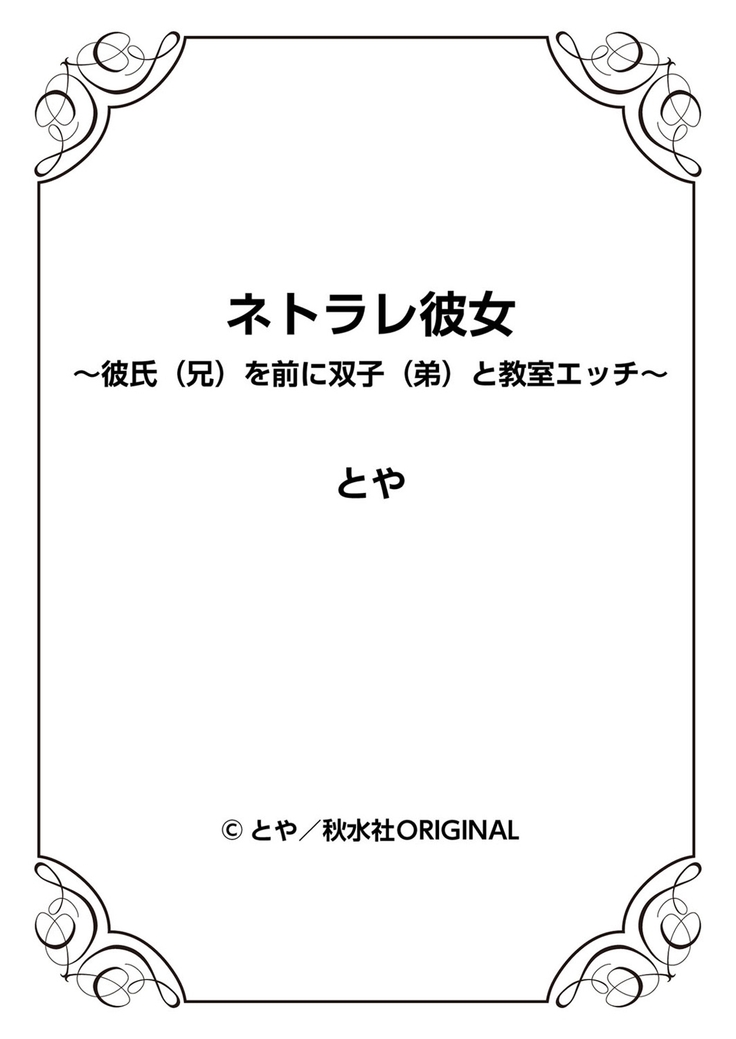 Netorare Kanojo -Kareshi  o Mae ni Futago  to Kyoushitsu Ecchi- Vol.01