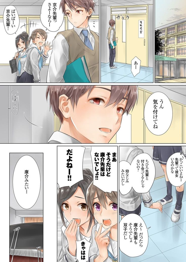 Netorare Kanojo -Kareshi  o Mae ni Futago  to Kyoushitsu Ecchi- Vol.01