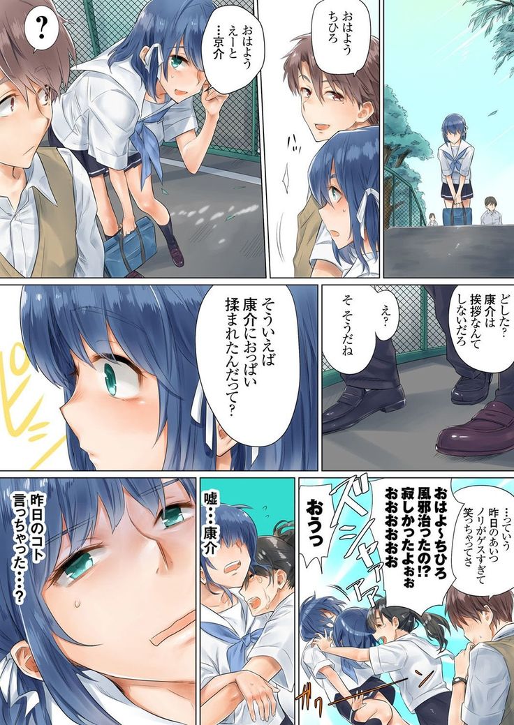 Netorare Kanojo -Kareshi  o Mae ni Futago  to Kyoushitsu Ecchi- Vol.01