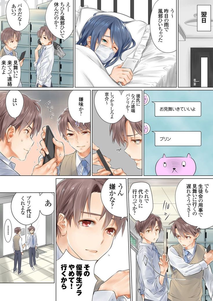 Netorare Kanojo -Kareshi  o Mae ni Futago  to Kyoushitsu Ecchi- Vol.01
