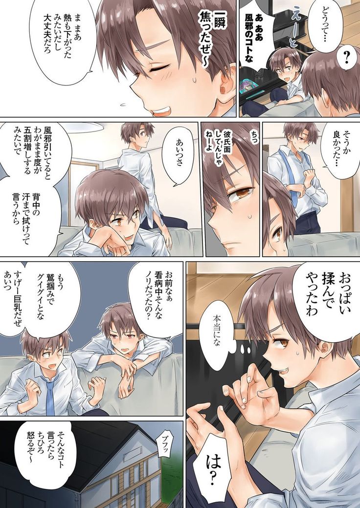 Netorare Kanojo -Kareshi  o Mae ni Futago  to Kyoushitsu Ecchi- Vol.01