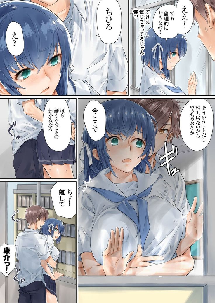 Netorare Kanojo -Kareshi  o Mae ni Futago  to Kyoushitsu Ecchi- Vol.01