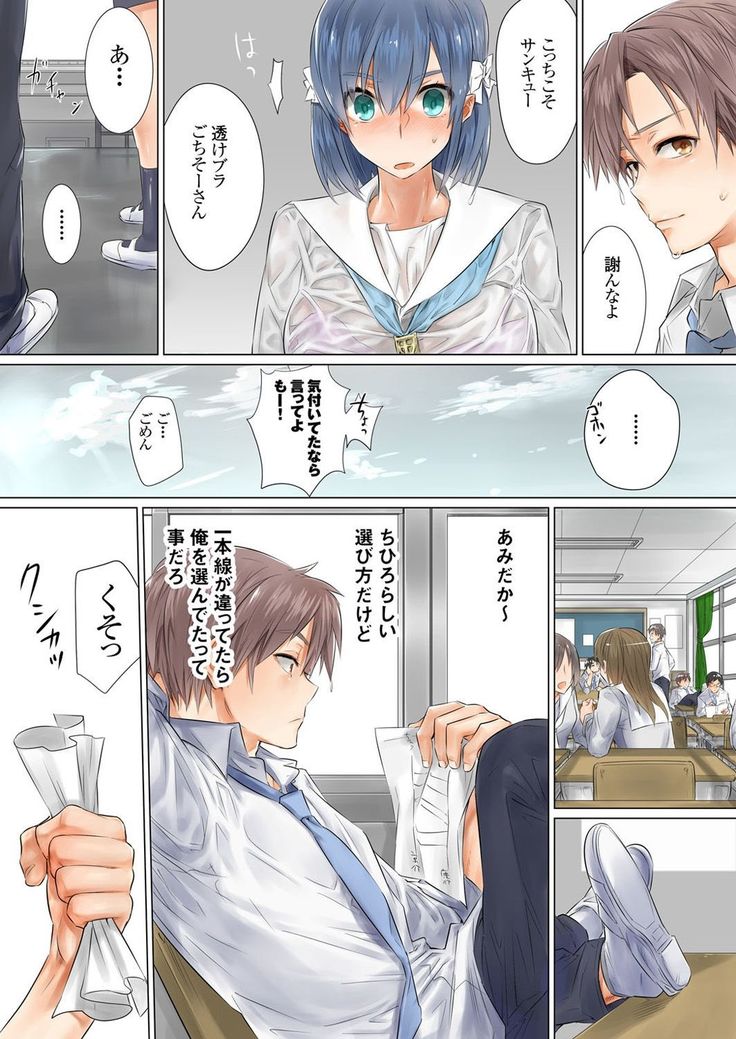 Netorare Kanojo -Kareshi  o Mae ni Futago  to Kyoushitsu Ecchi- Vol.01