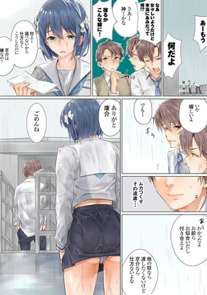 Netorare Kanojo -Kareshi  o Mae ni Futago  to Kyoushitsu Ecchi- Vol.01 - Page 14