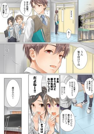 Netorare Kanojo -Kareshi  o Mae ni Futago  to Kyoushitsu Ecchi- Vol.01 Page #23