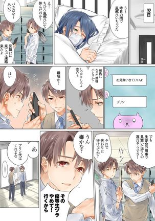 Netorare Kanojo -Kareshi  o Mae ni Futago  to Kyoushitsu Ecchi- Vol.01 Page #16