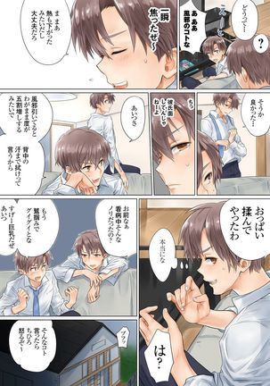 Netorare Kanojo -Kareshi  o Mae ni Futago  to Kyoushitsu Ecchi- Vol.01 Page #38