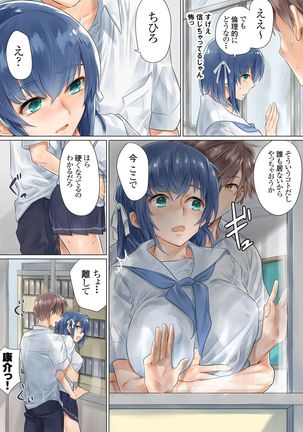 Netorare Kanojo -Kareshi  o Mae ni Futago  to Kyoushitsu Ecchi- Vol.01 Page #42