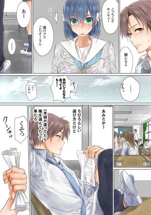 Netorare Kanojo -Kareshi  o Mae ni Futago  to Kyoushitsu Ecchi- Vol.01 Page #15