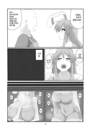 Hitozuma Udon - Page 5