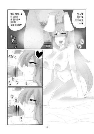 Hitozuma Udon - Page 13
