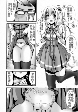 Wakuwaku! Rinshou jisshuu jyosika suit Page #7