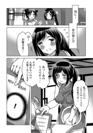 Ougon no Sonata XXX Vol.1 Page #69