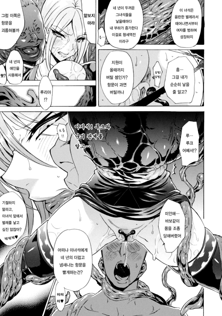 Midara na Kajitsu no Kuroi Yuuwaku Ch. 1-5