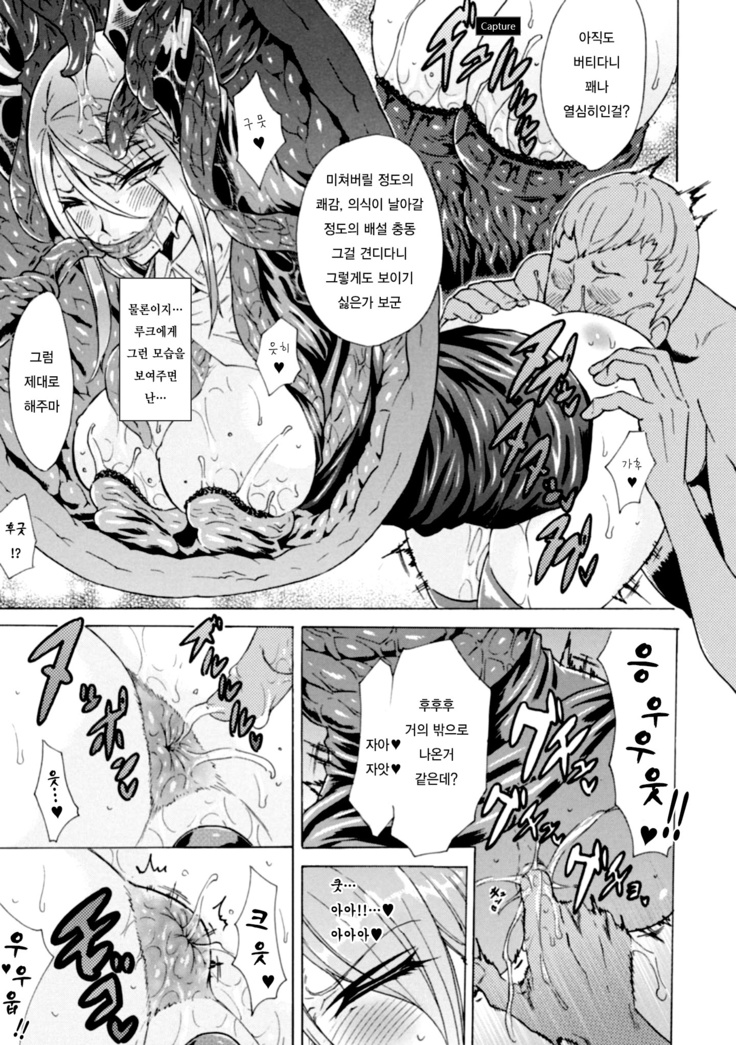 Midara na Kajitsu no Kuroi Yuuwaku Ch. 1-5