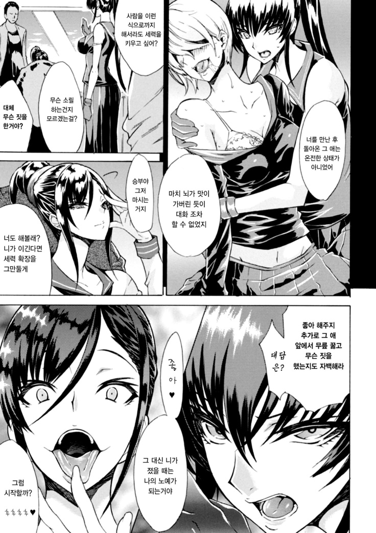 Midara na Kajitsu no Kuroi Yuuwaku Ch. 1-5