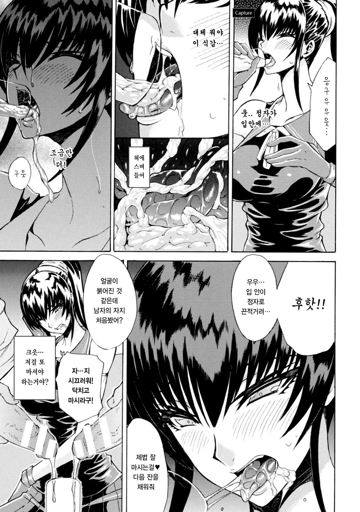 Midara na Kajitsu no Kuroi Yuuwaku Ch. 1-5