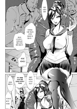 Midara na Kajitsu no Kuroi Yuuwaku Ch. 1-5 Page #44