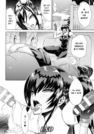 Midara na Kajitsu no Kuroi Yuuwaku Ch. 1-5 Page #62