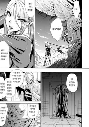 Midara na Kajitsu no Kuroi Yuuwaku Ch. 1-5 Page #87