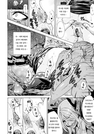 Midara na Kajitsu no Kuroi Yuuwaku Ch. 1-5 Page #96