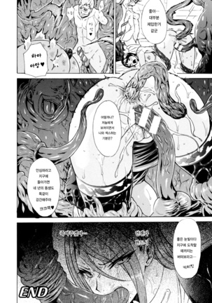 Midara na Kajitsu no Kuroi Yuuwaku Ch. 1-5 Page #104