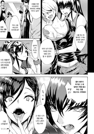Midara na Kajitsu no Kuroi Yuuwaku Ch. 1-5 Page #45