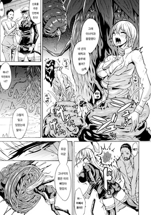 Midara na Kajitsu no Kuroi Yuuwaku Ch. 1-5 Page #89