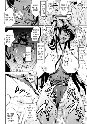 Midara na Kajitsu no Kuroi Yuuwaku Ch. 1-5 Page #18