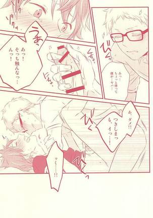 ハジメテガプレゼント Page #22