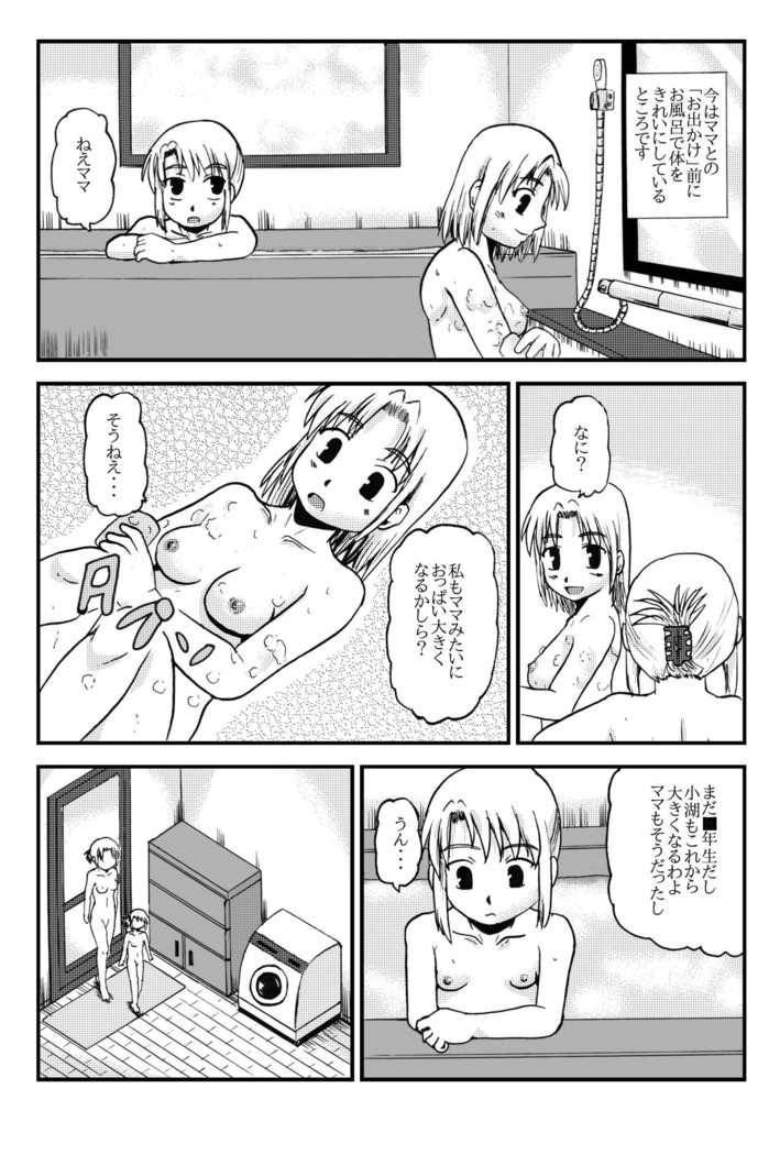 お母さんと一緒 柴野母娘の調教その3