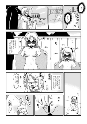 お母さんと一緒 柴野母娘の調教その3 Page #20