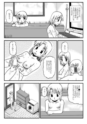 お母さんと一緒 柴野母娘の調教その3 Page #2