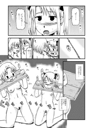 お母さんと一緒 柴野母娘の調教その3 Page #7