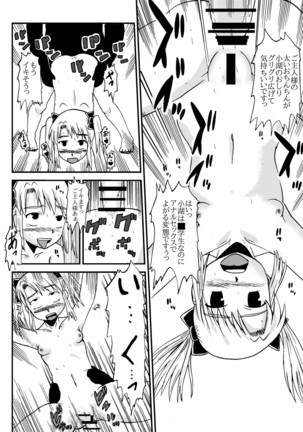 お母さんと一緒 柴野母娘の調教その3 - Page 12