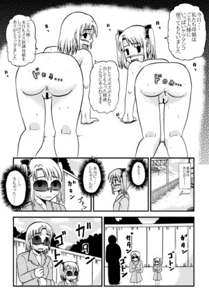 お母さんと一緒 柴野母娘の調教その3 Page #17