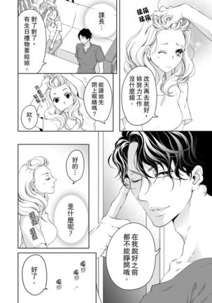 将妳的一切全部拥入怀中~交往0日、立刻结婚！？~  01-14 Chinese - Page 301