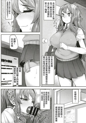 Kekkyoku Ecchi ga Suki datta. Page #5