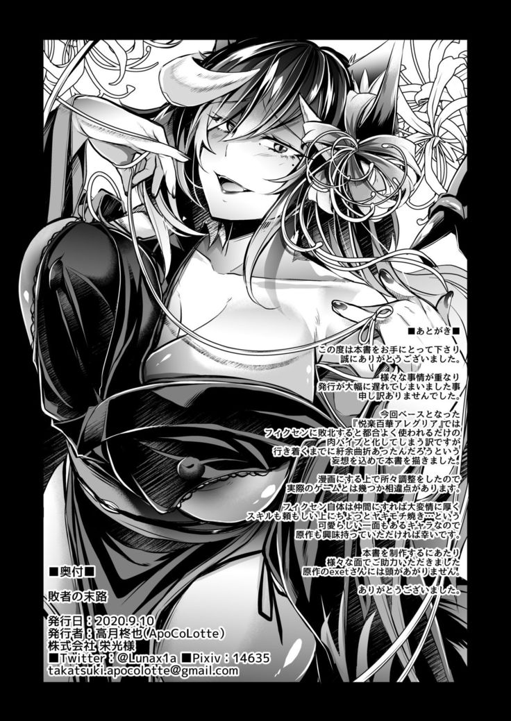 Haisha no Matsuro